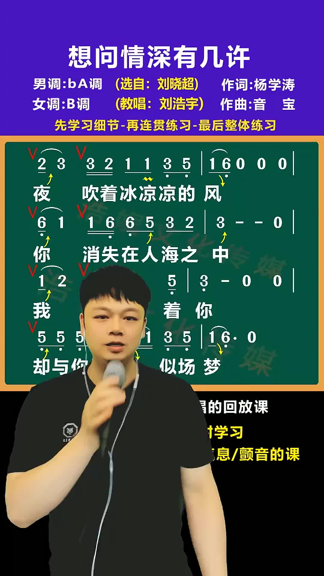 8点十分在歌手刘浩宇教唱想问情深有几许想问情深有几许唱歌