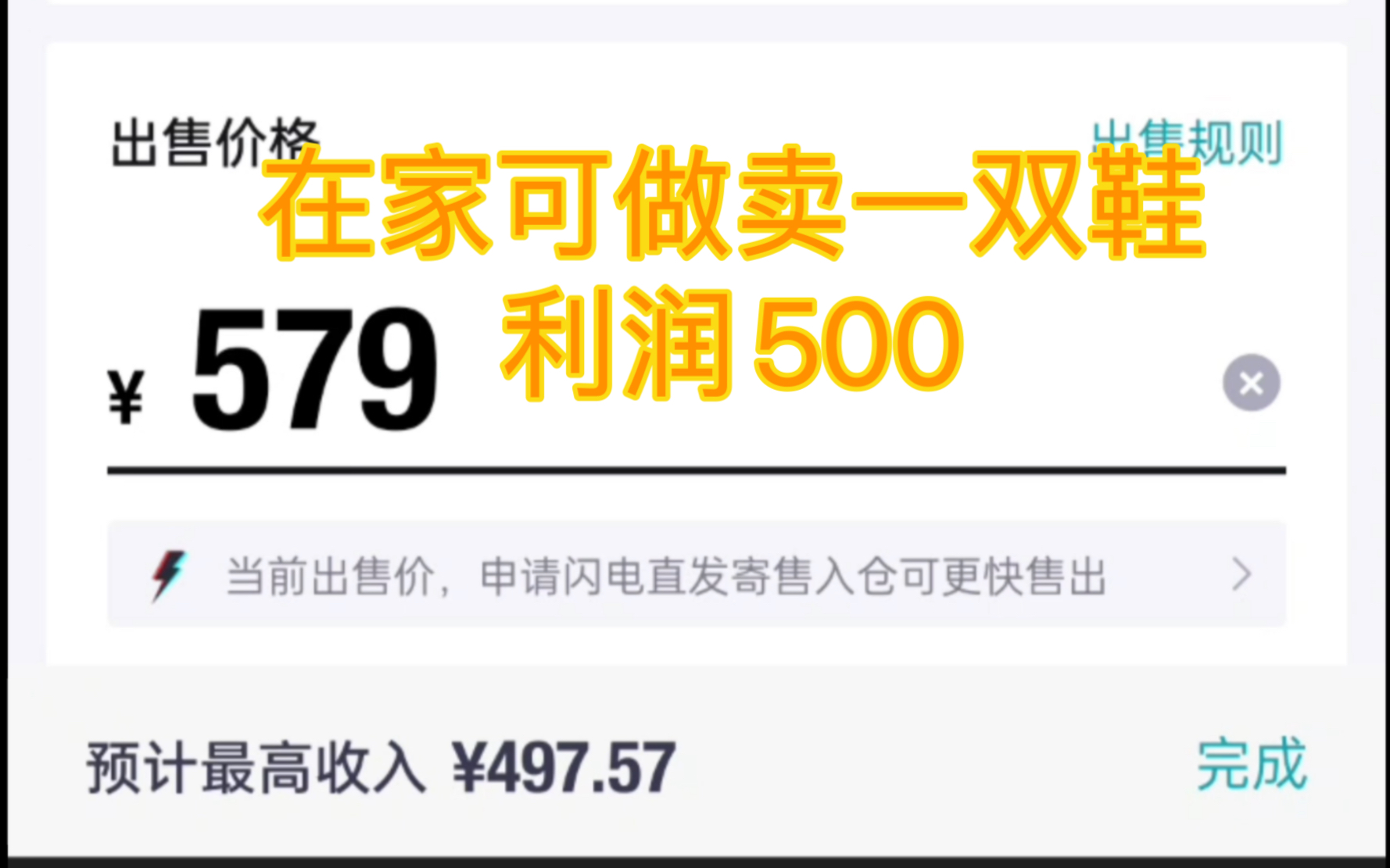 0风险!在家卖一双鞋收入500!教程分享!哔哩哔哩bilibili