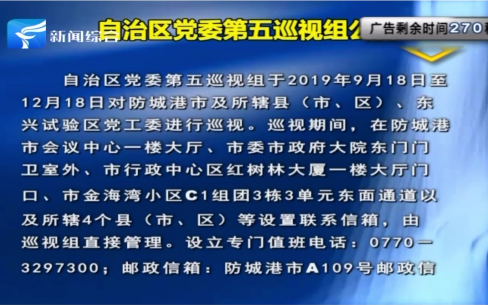 防城港新闻综合 转播广西新闻结束后广告2019111618:5319:00哔哩哔哩bilibili