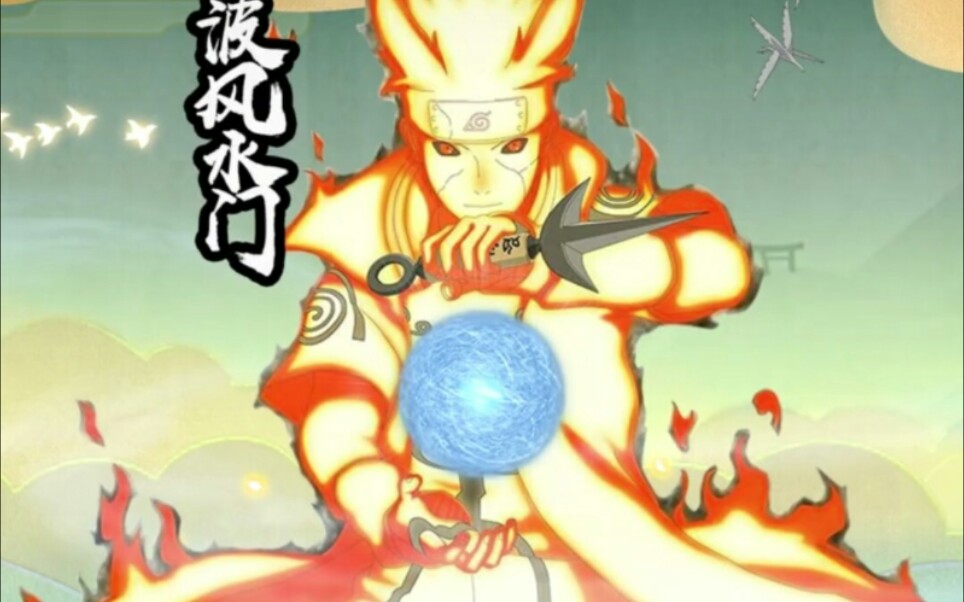 [火影の带秀]:秽土转生波风水门.