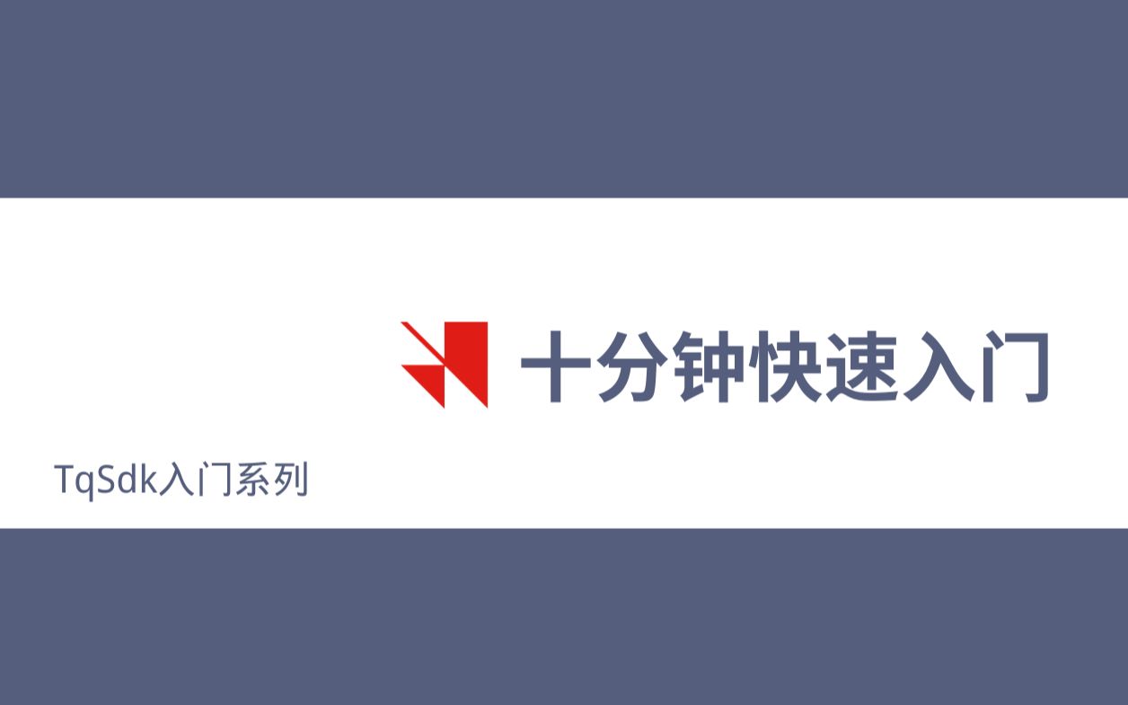 天勤量化十分钟快速入门——模拟和实盘交易复盘与回测功能哔哩哔哩bilibili