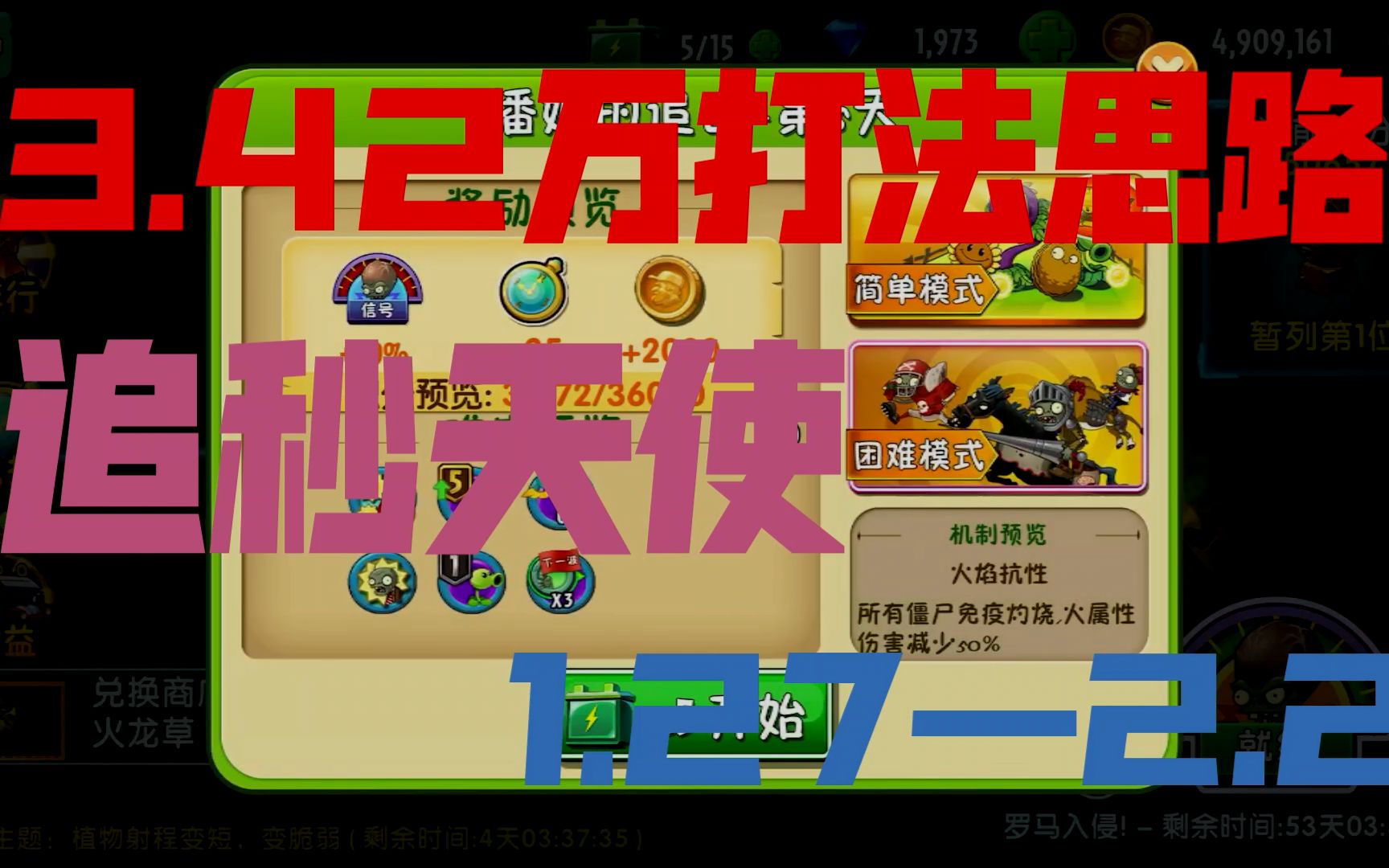 【PVZ2】潘追16.1.5 平民天使追秒无瓷砖3.42万打法思路植物大战僵尸2攻略