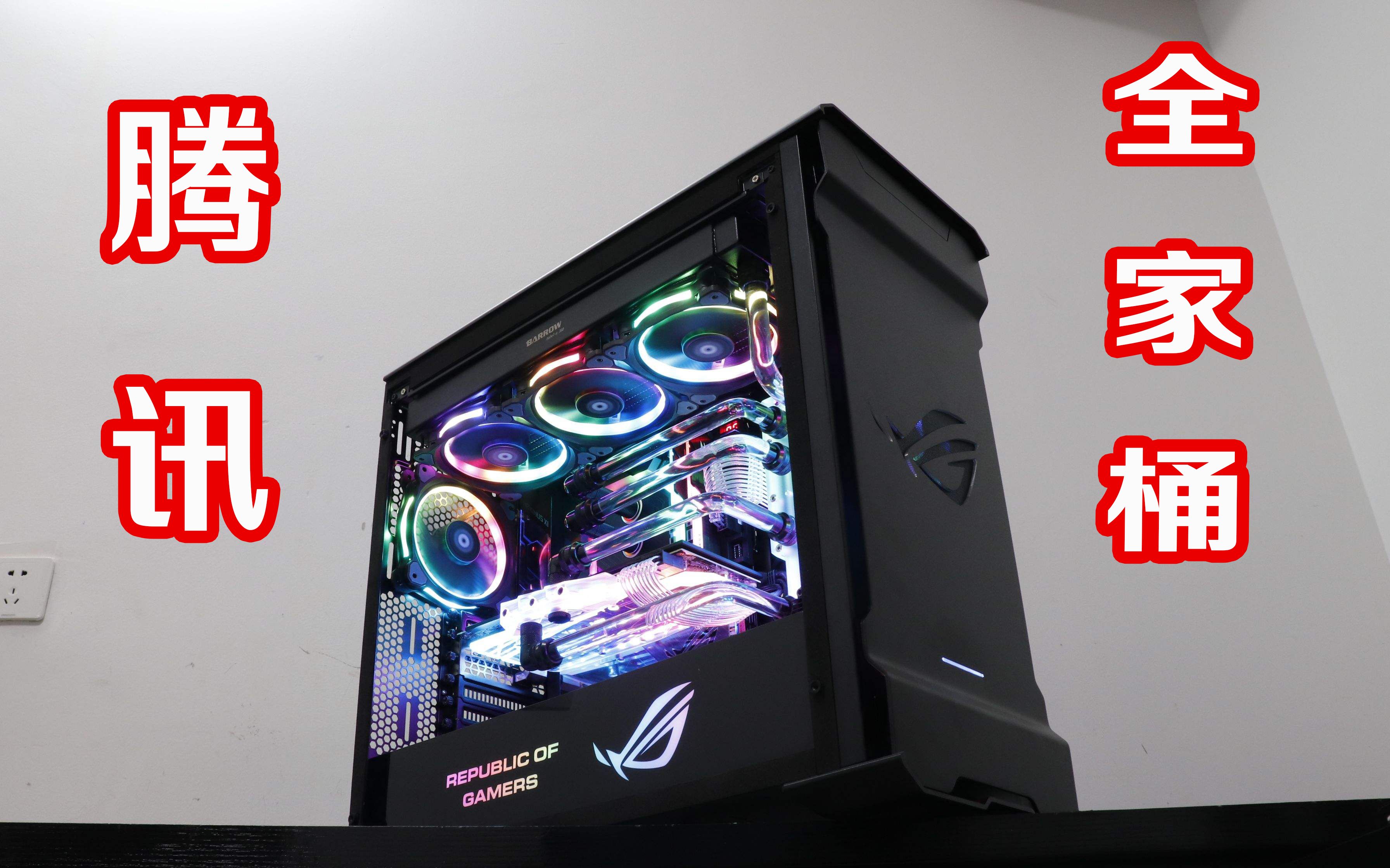 装机疫情期间帮粉丝安装腾讯全家桶主机