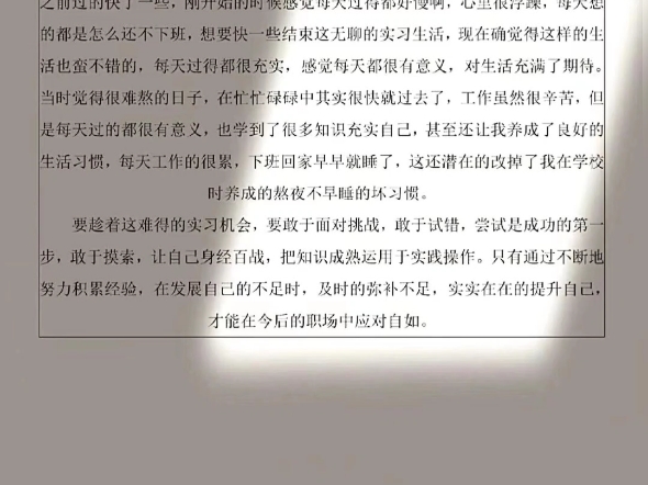 120周实习周记哔哩哔哩bilibili