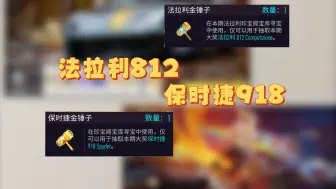 『王牌竞速』“珍宝阁”最后一天了 看看攒的“金锤子”能咋出啥