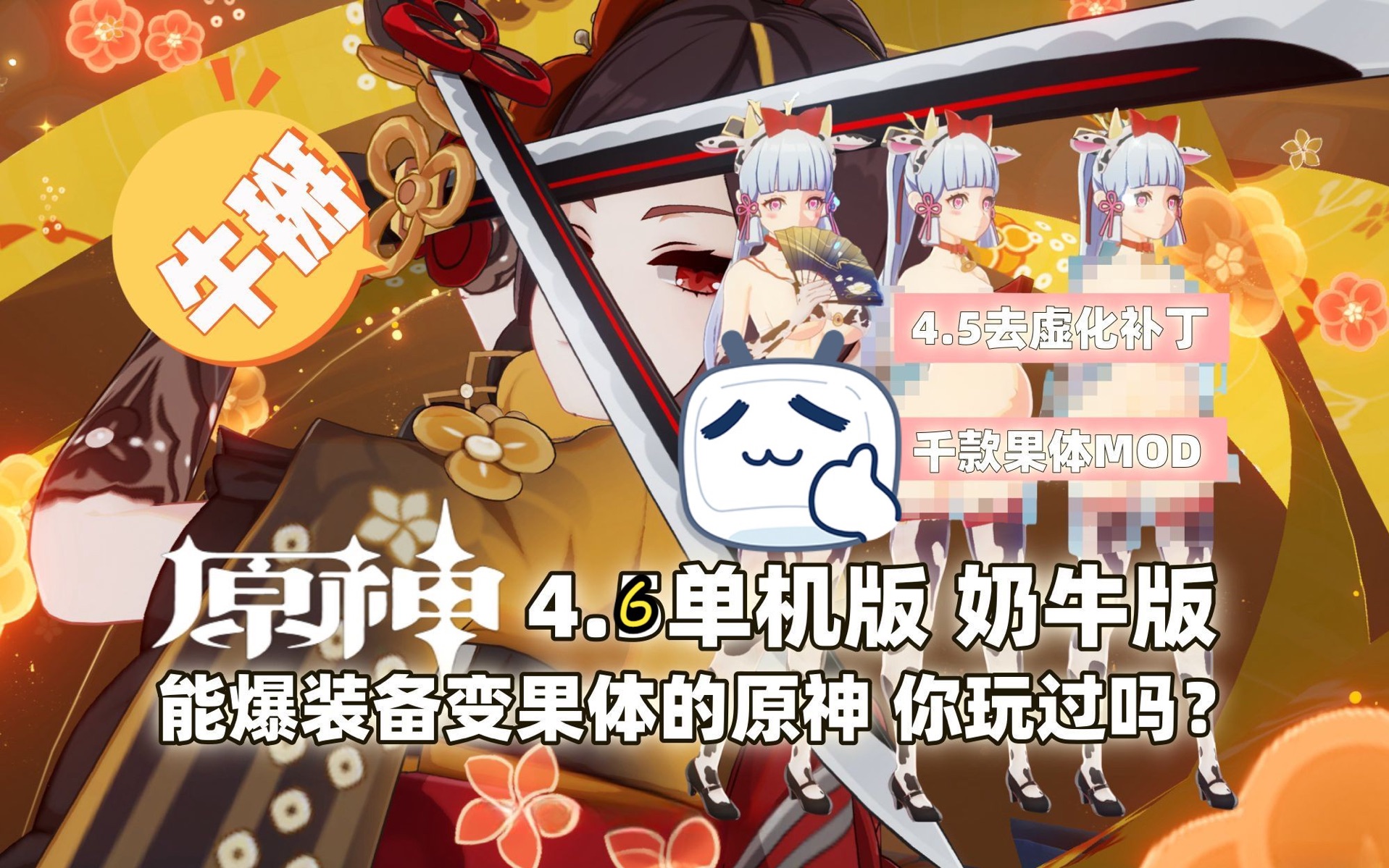 [图]【原神单机版】爆装备的原神单机4.6版下载 掉装备+清凉MOD+去虚化 下载分享 元神解压免虚拟机游戏_崩坏3_