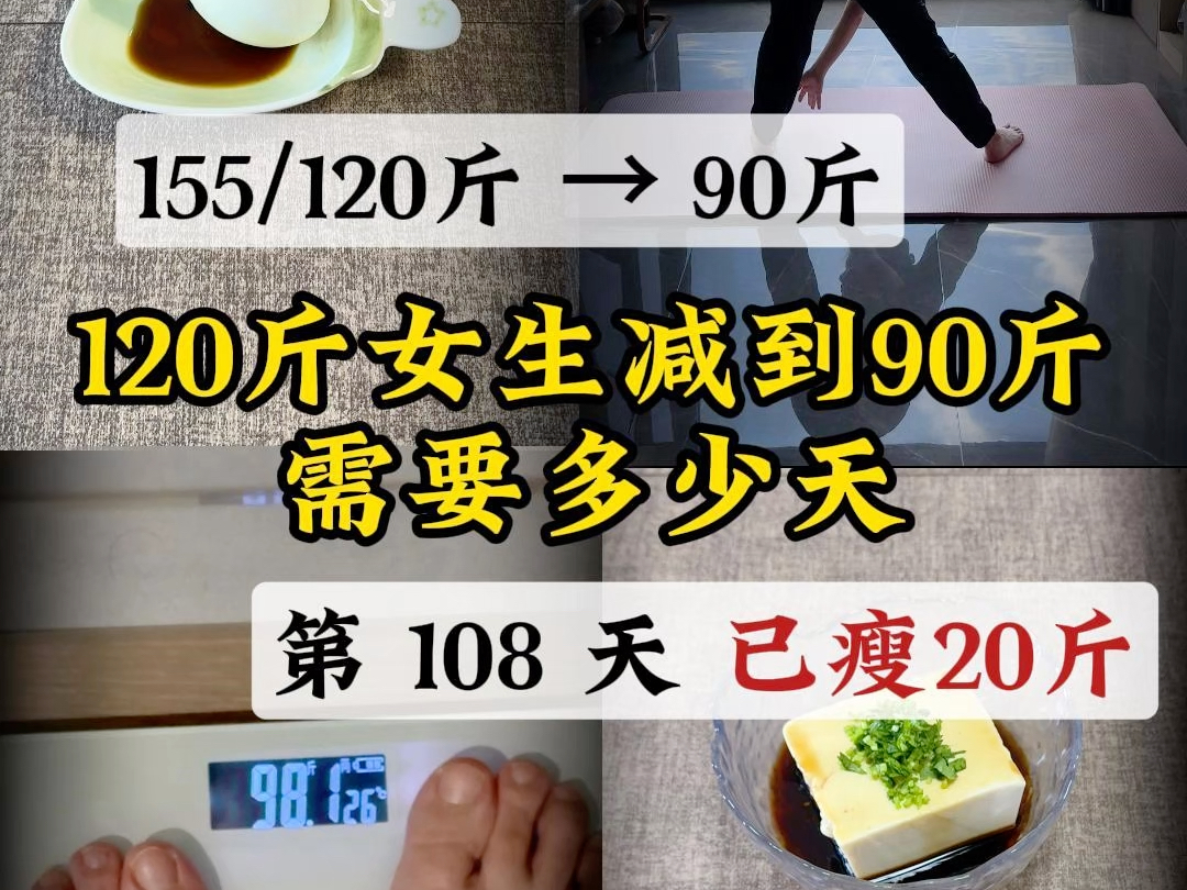 减脂|第108天 体重 98.1斤哔哩哔哩bilibili