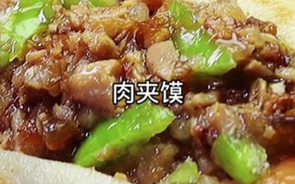 庄里昔日街头的肉夹馍来了~哔哩哔哩bilibili