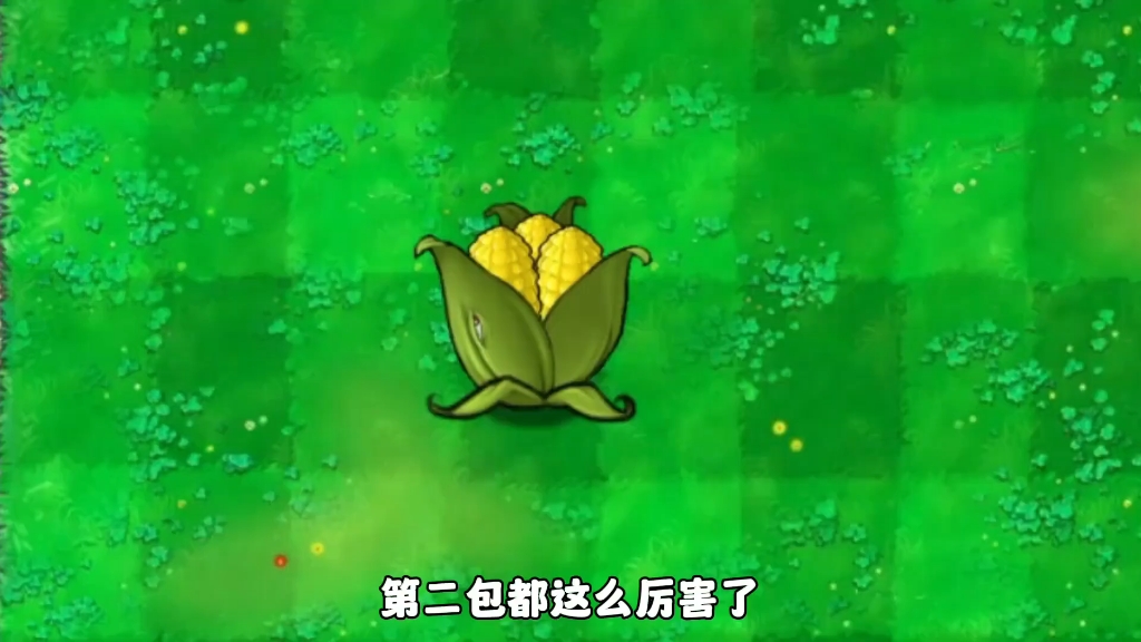 植物大战僵尸#玉米加农炮