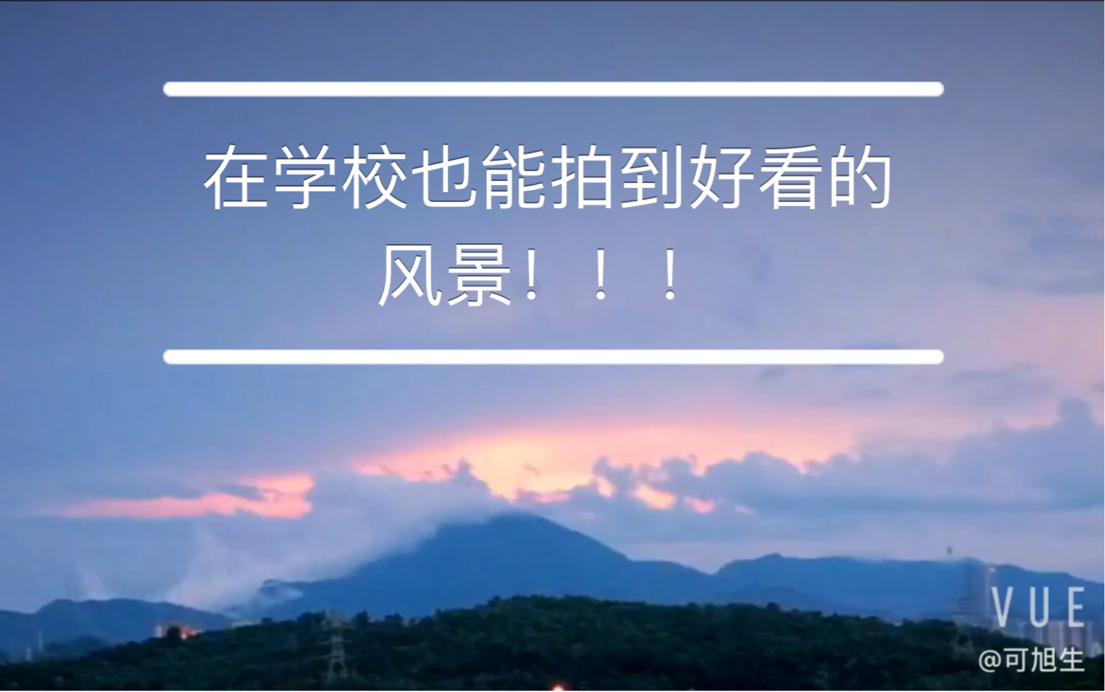 宿舍延时摄影拍摄教程，技巧大全
