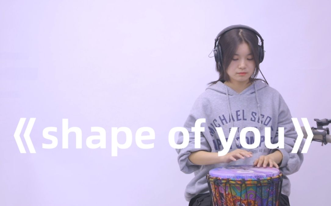 【白嫖党福利】冠军单曲《shape of you》非洲鼓cover,附送鼓谱!哔哩哔哩bilibili