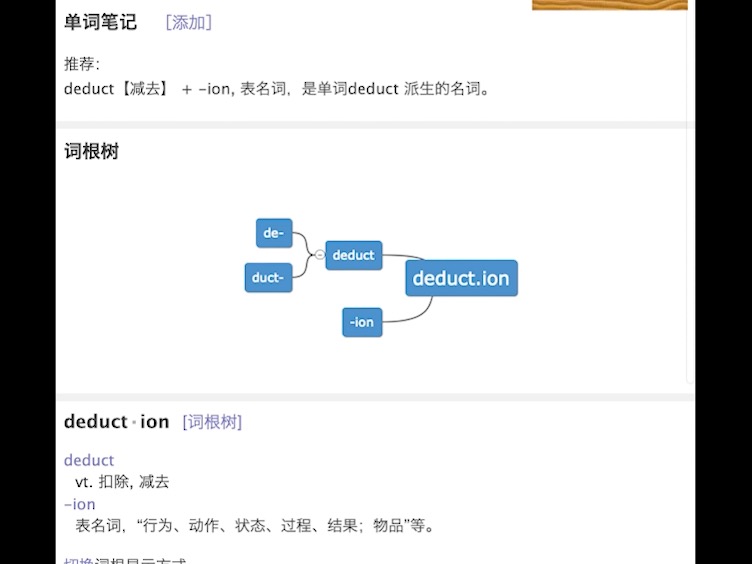 众筹背单词:deduction哔哩哔哩bilibili