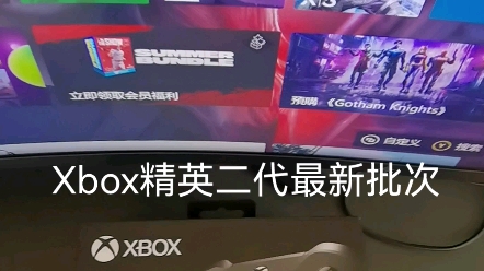 Xbox精英手柄二代最新批次哔哩哔哩bilibili