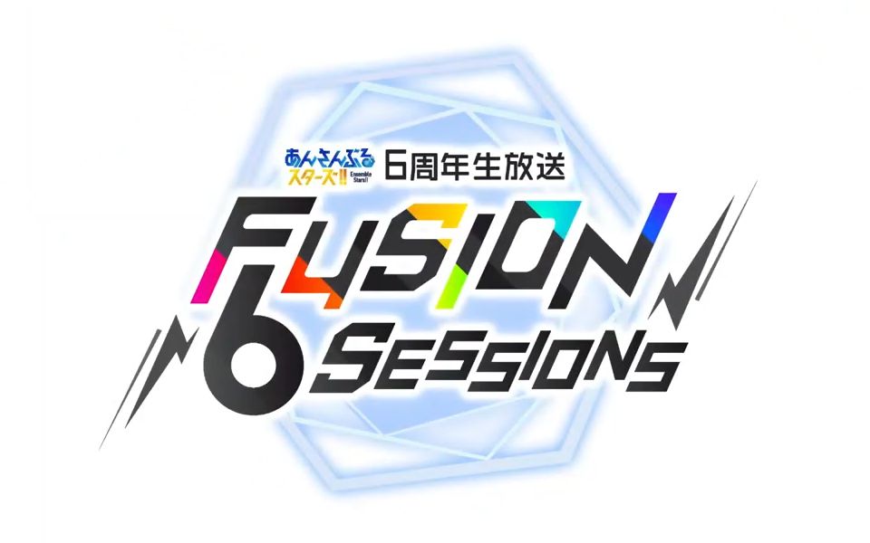 [图]【全场中字】偶像梦幻祭6周年纪念生放-FUSION 6 Sessions-