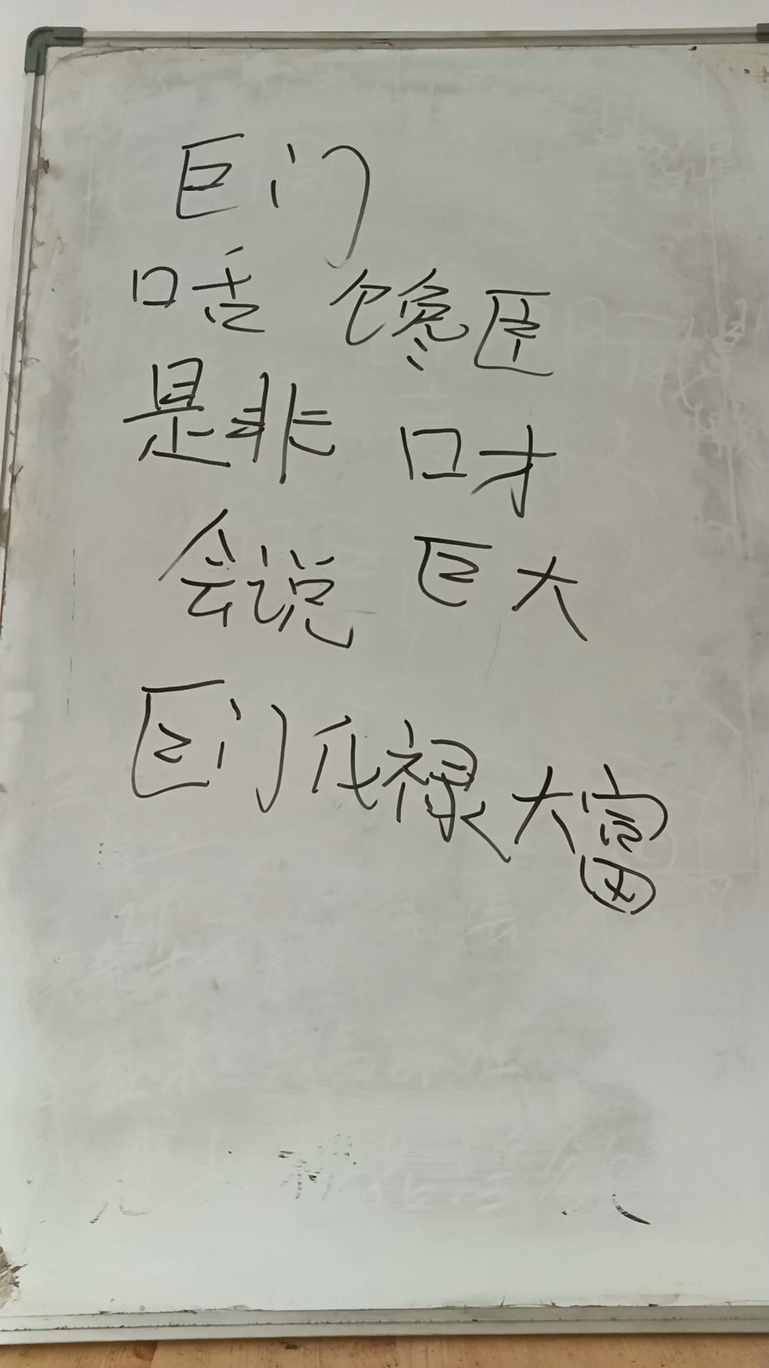 小白也看得懂的斗数 ——巨门 应粉丝强烈要求发布 仅供娱乐,不要过度沉迷于其中哔哩哔哩bilibili