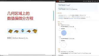 用 Wolfram 语言求解偏微分方程（PDE）的数值解