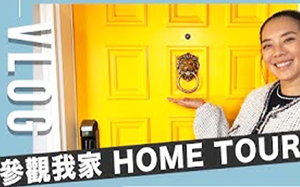 HomeTour | 买房两年后,我的家居然变化这么大,一起来看看吧哔哩哔哩bilibili