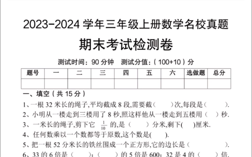 小学三年级上册数学测试卷,打印出来给您家孩子练习吧哔哩哔哩bilibili