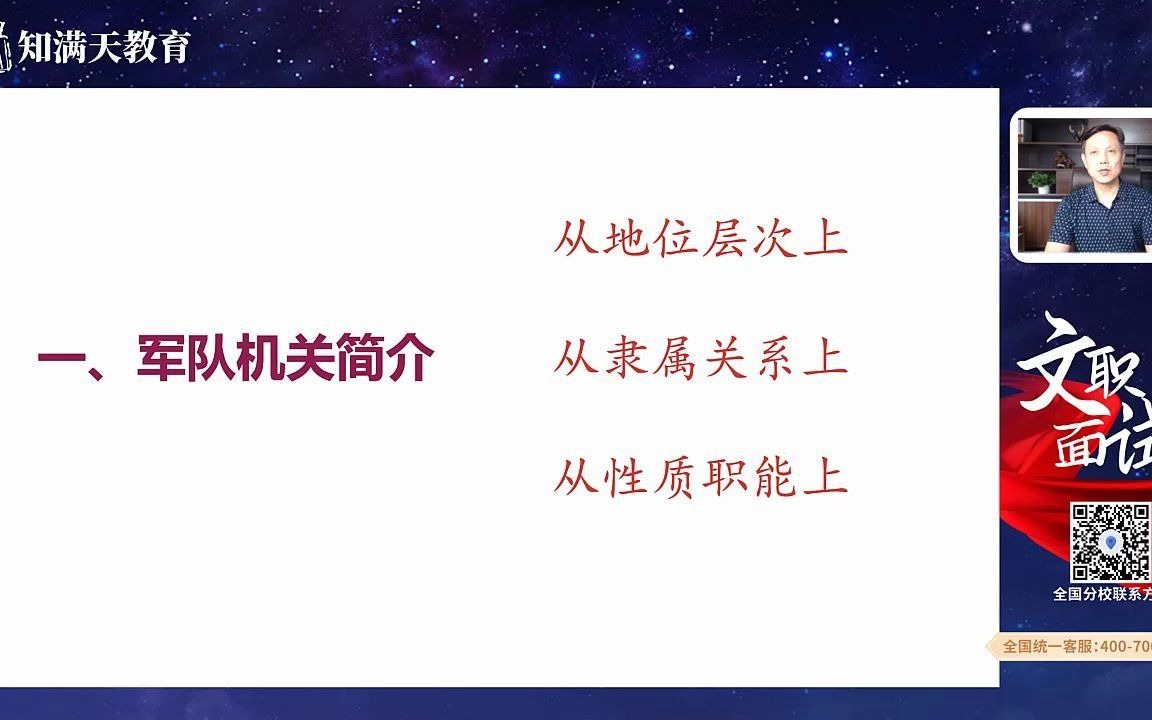 “军事机关”工作性质决定了你面试考核重点哔哩哔哩bilibili