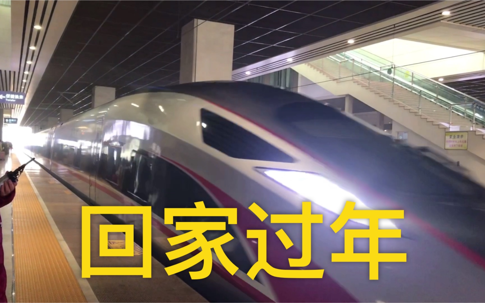 春运回家过年9个小时地铁高铁地铁汽车摩托车