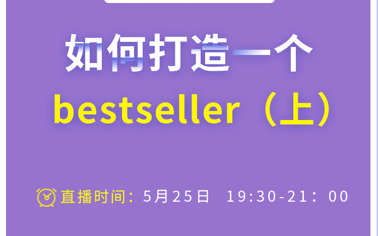 如何打造一个bestseller哔哩哔哩bilibili