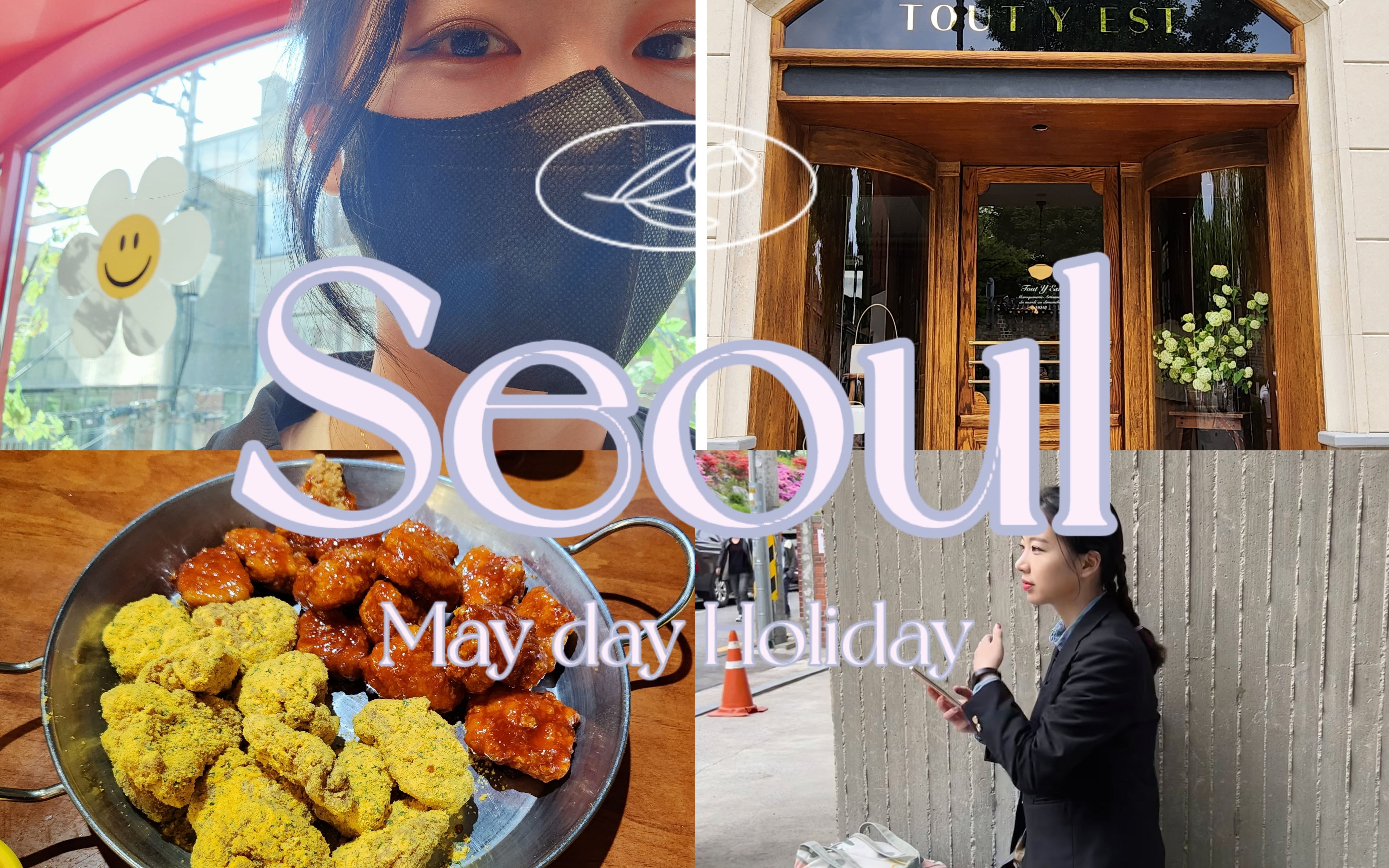 SEOUL | 时隔三年出国旅行 这次去了韩国首尔哔哩哔哩bilibili