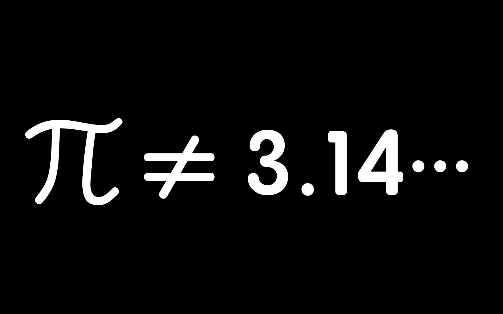 [图]阿基米德真的不知道：π是圆周率！