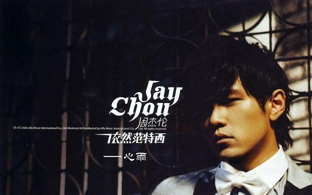 心雨 jay