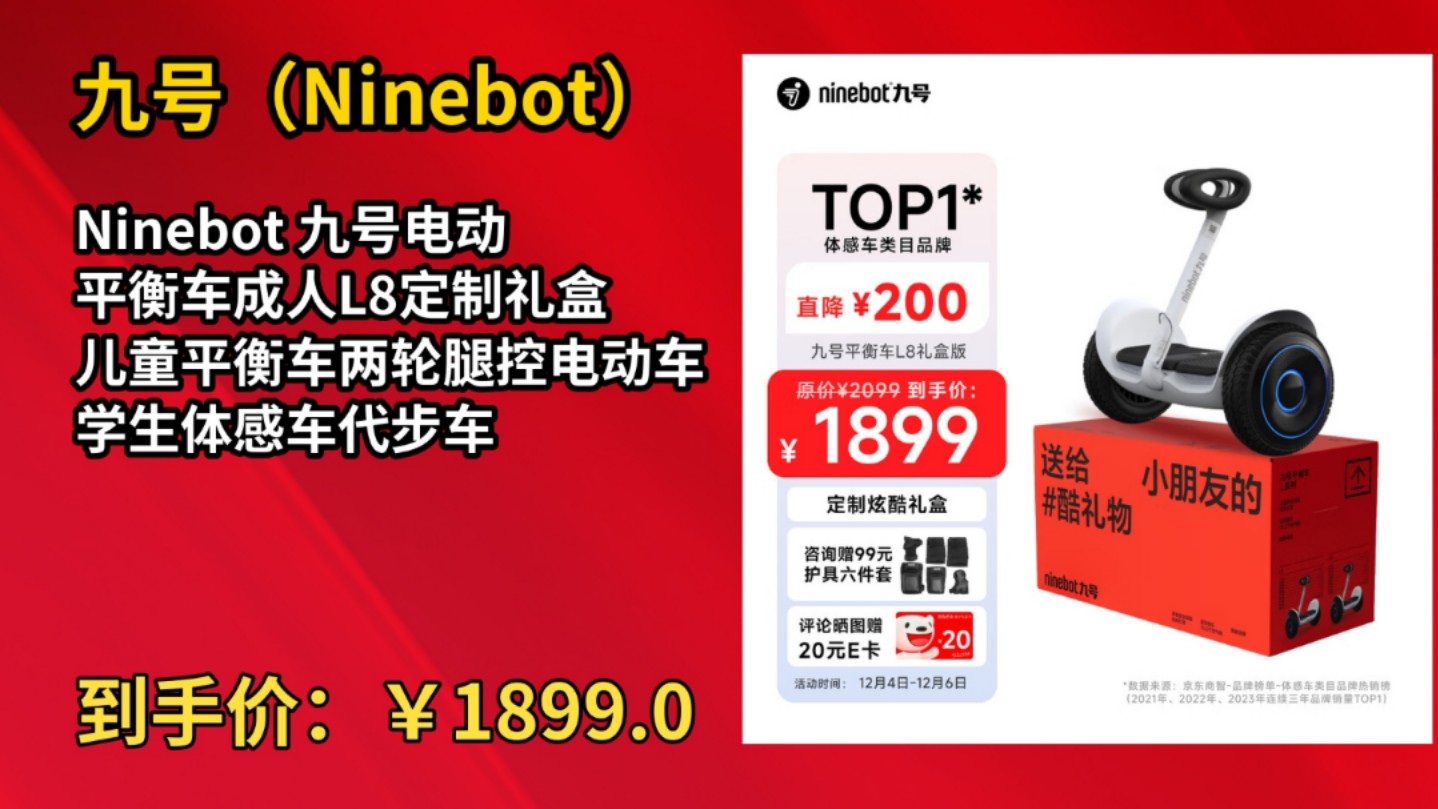 [限时新低]Ninebot 九号电动平衡车成人L8定制礼盒 儿童平衡车两轮腿控电动车学生体感车代步车哔哩哔哩bilibili