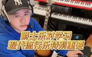 Скачать видео: 现代流行音乐的基础学科，爵士和声必须要掌握！即兴旋律发展的能力，对作曲编曲写作！打开你的创作思维