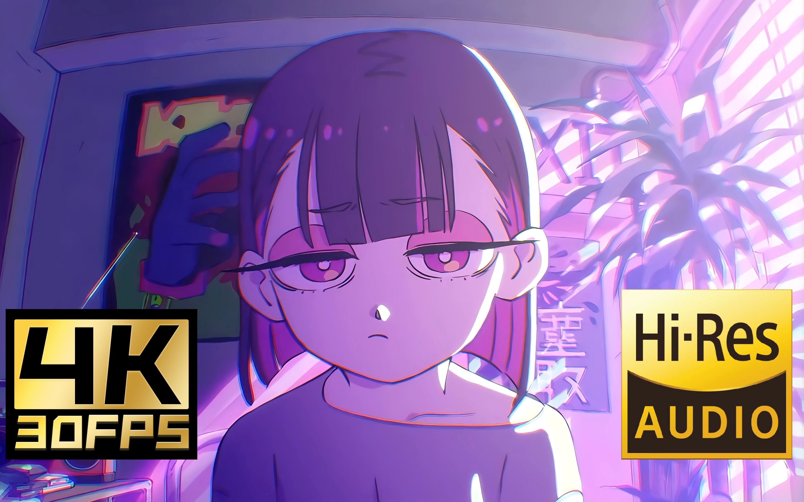 「4KHires」お勉強しといてよ-ずっと24bit 48khz-真夜中でいいのに。