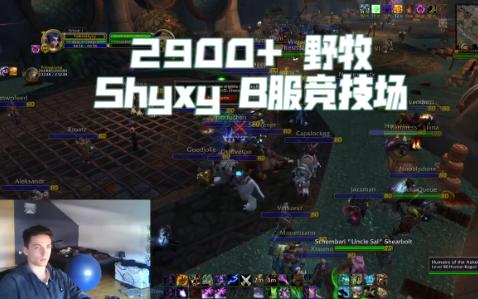 魔兽世界竞技场之2900+ Shyxy野牧视频,B服竞技场素材,一起来看看大神野德的精彩表现吧魔兽世界