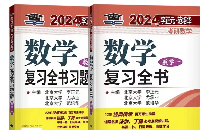 【数一148】考研数学李正元全书例题逐题精讲2|顶级理解哔哩哔哩bilibili