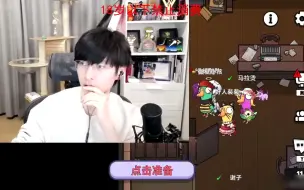 Download Video: 【韬怂凯KB李律】熟人局鹅鸭杀开局聊天 太快乐了