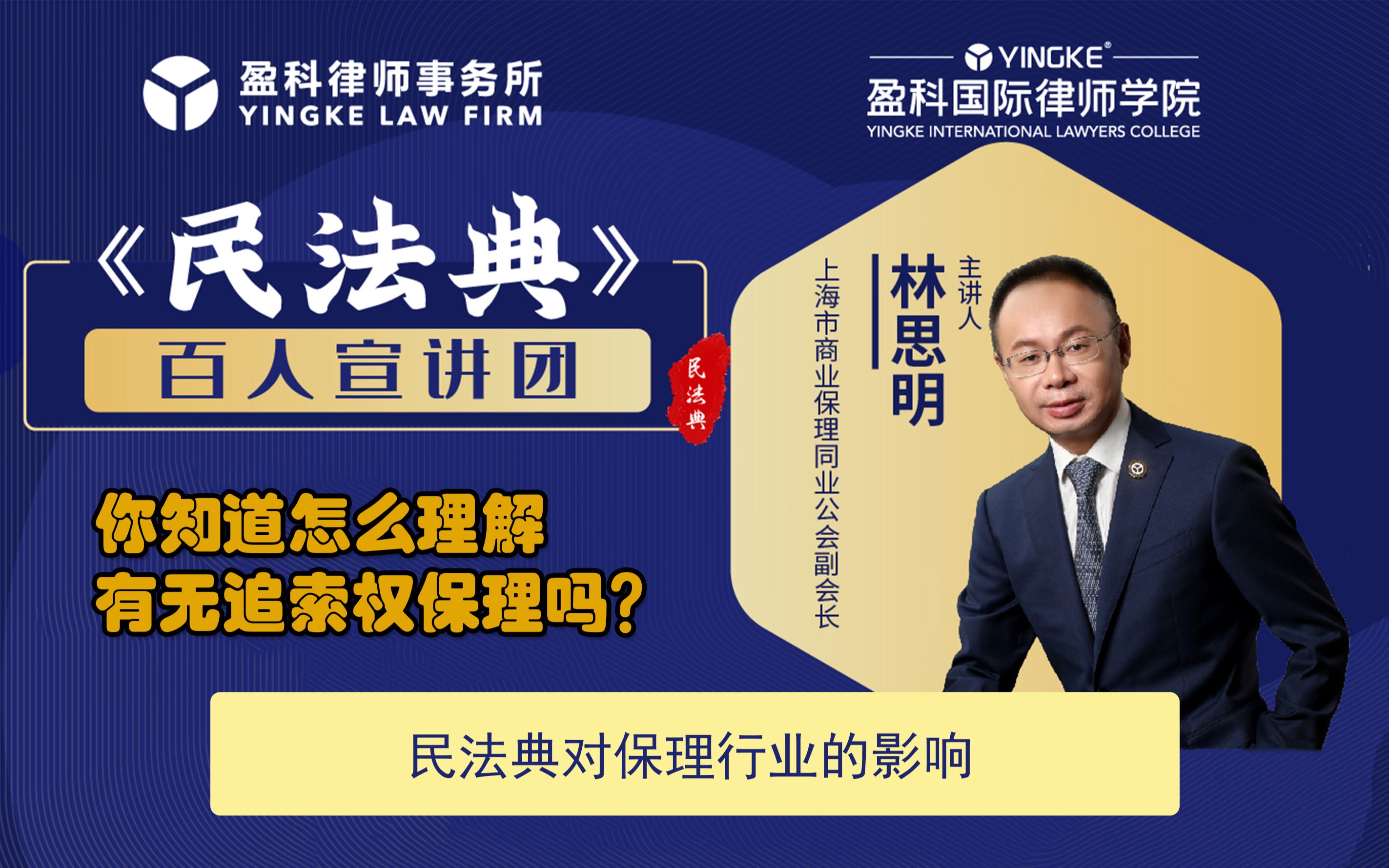 盈科民法典系列:林思明⑧你知道怎么理解有无追索权保理吗?哔哩哔哩bilibili