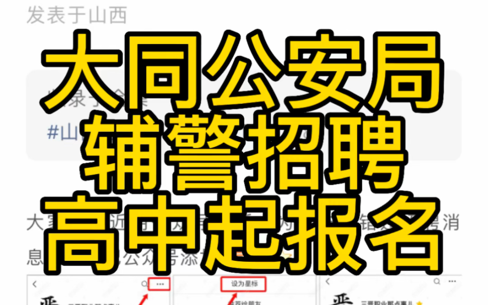 报名中!大同市公安局2023年面向社会公开招聘警务辅助人员公告哔哩哔哩bilibili