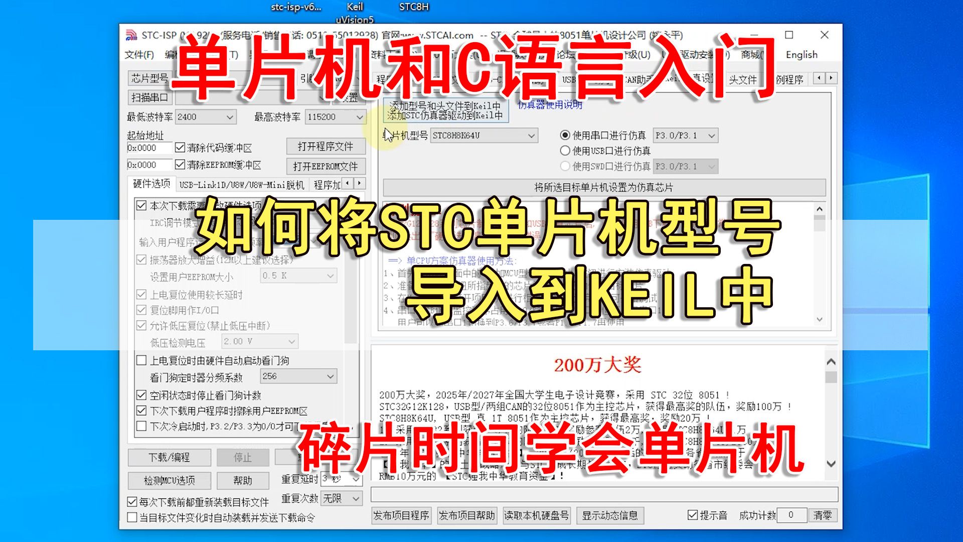 如何将STC单片机型号导入到KEIL中哔哩哔哩bilibili