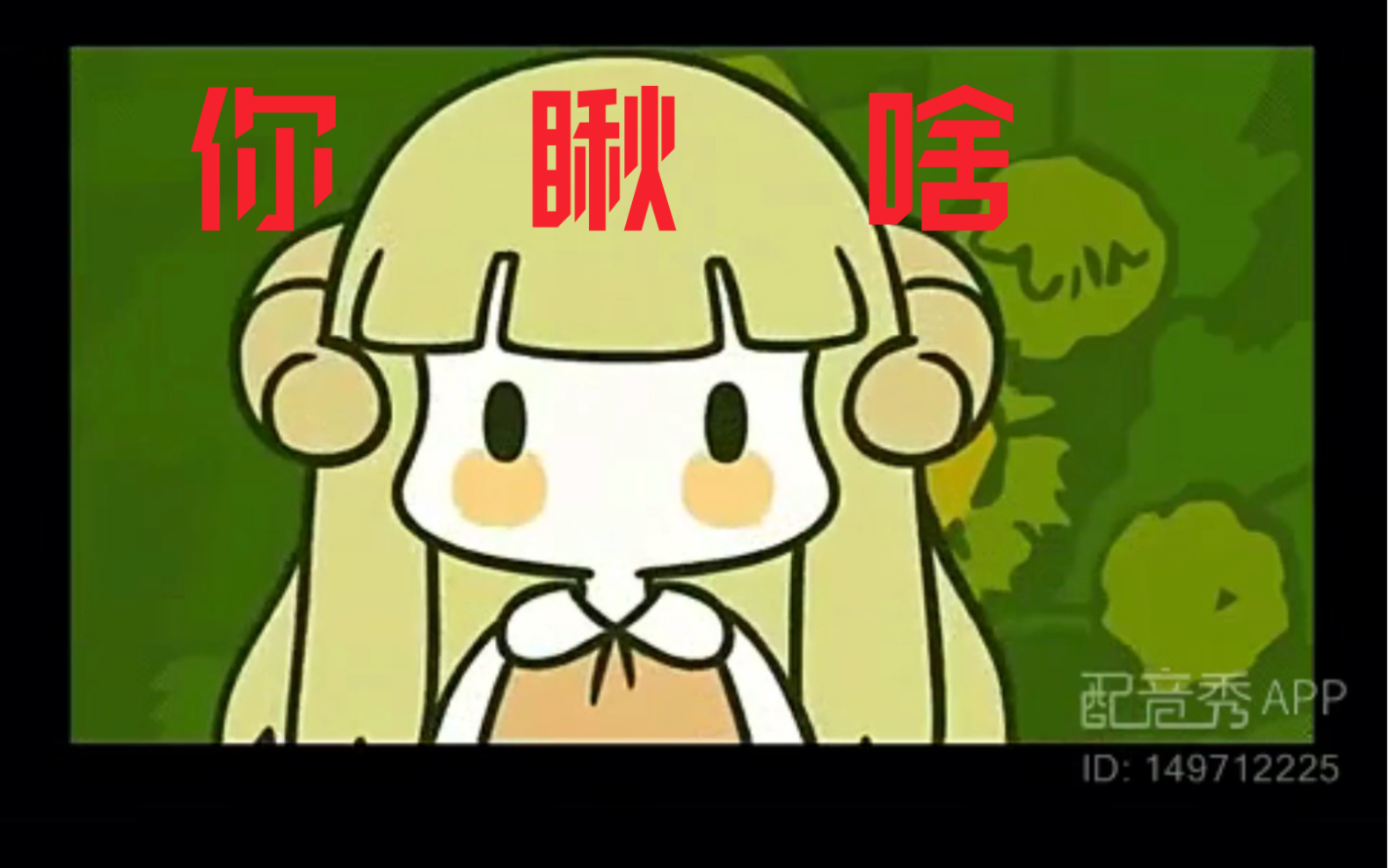 【罗小黑战记 配音】找呀找呀找吃的～找个吃的真难呐