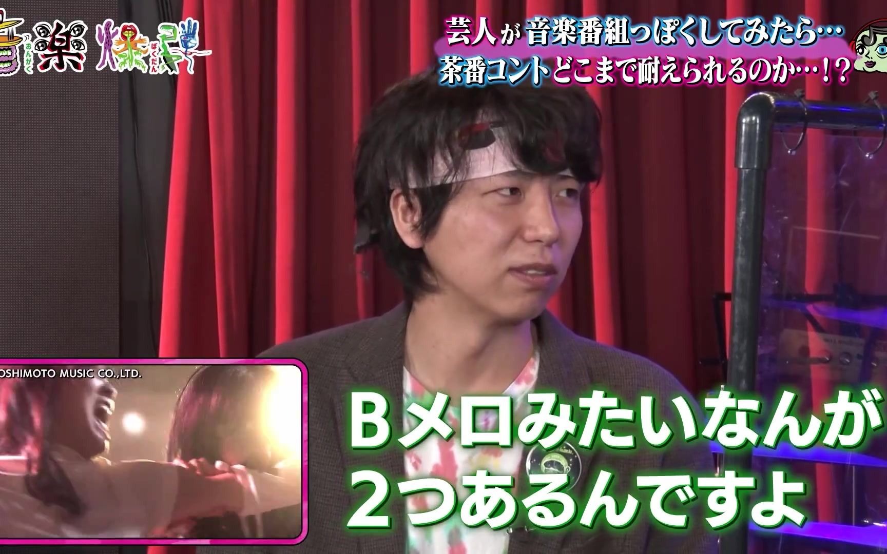 【音楽爆弾】230308 よしもと芸人6人组バンド「ジュースごくごく倶楽部」大特集!!哔哩哔哩bilibili