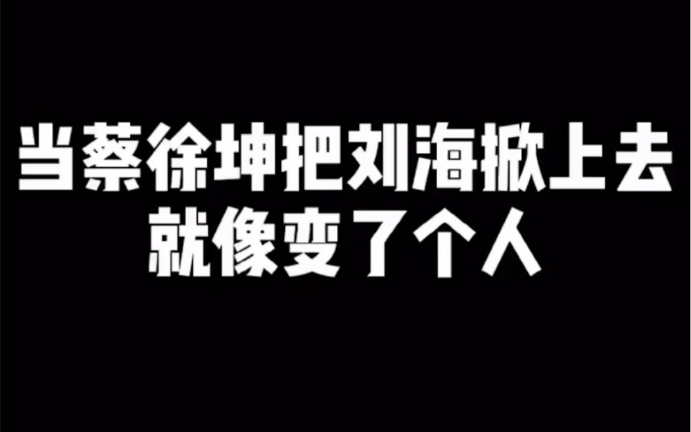 男生有刘海和没留海的区别哔哩哔哩bilibili