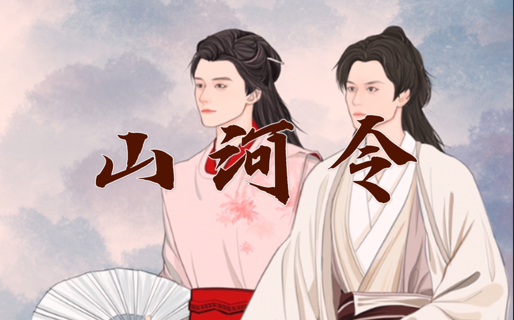 【procreate丨山河令】四季花常在_哔哩哔哩 (゜-゜)つロ 干杯