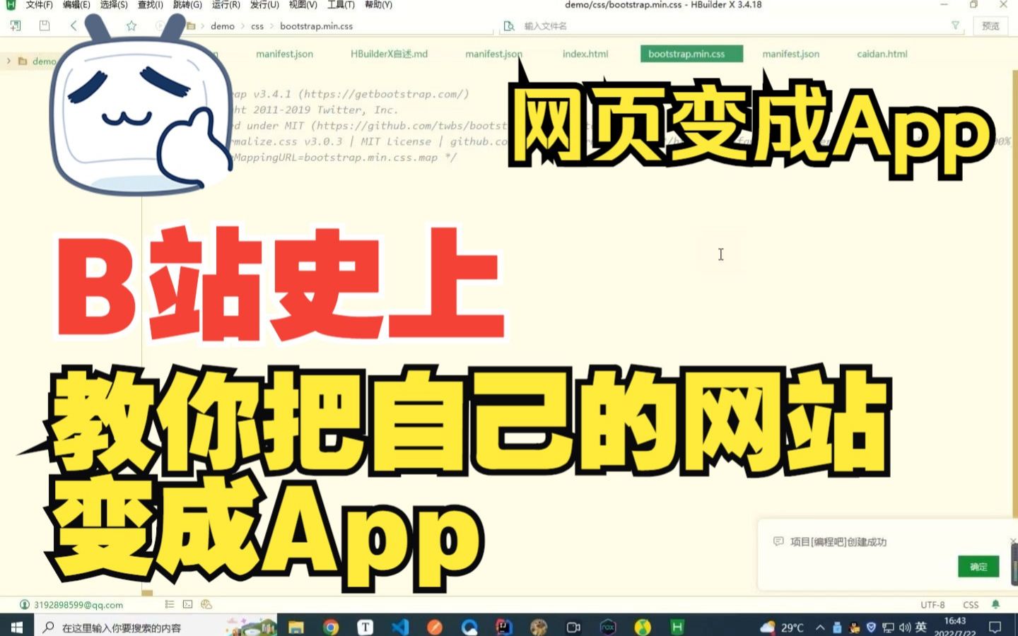 【App打包】利用Hbuilder把网页云打包成一个app哔哩哔哩bilibili