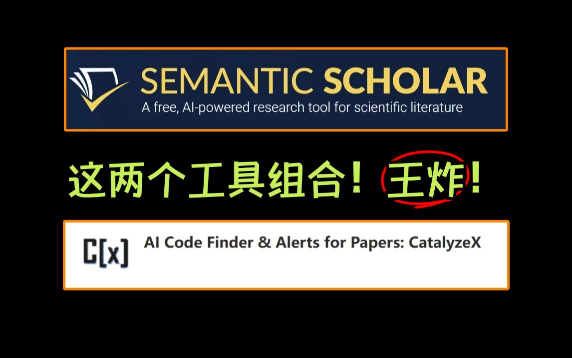 这两个工具组合起来简直是“论文终结者”!真的建议每个研0研1的同学马上码住!人工智能/深度学习/机器学习/研究生哔哩哔哩bilibili