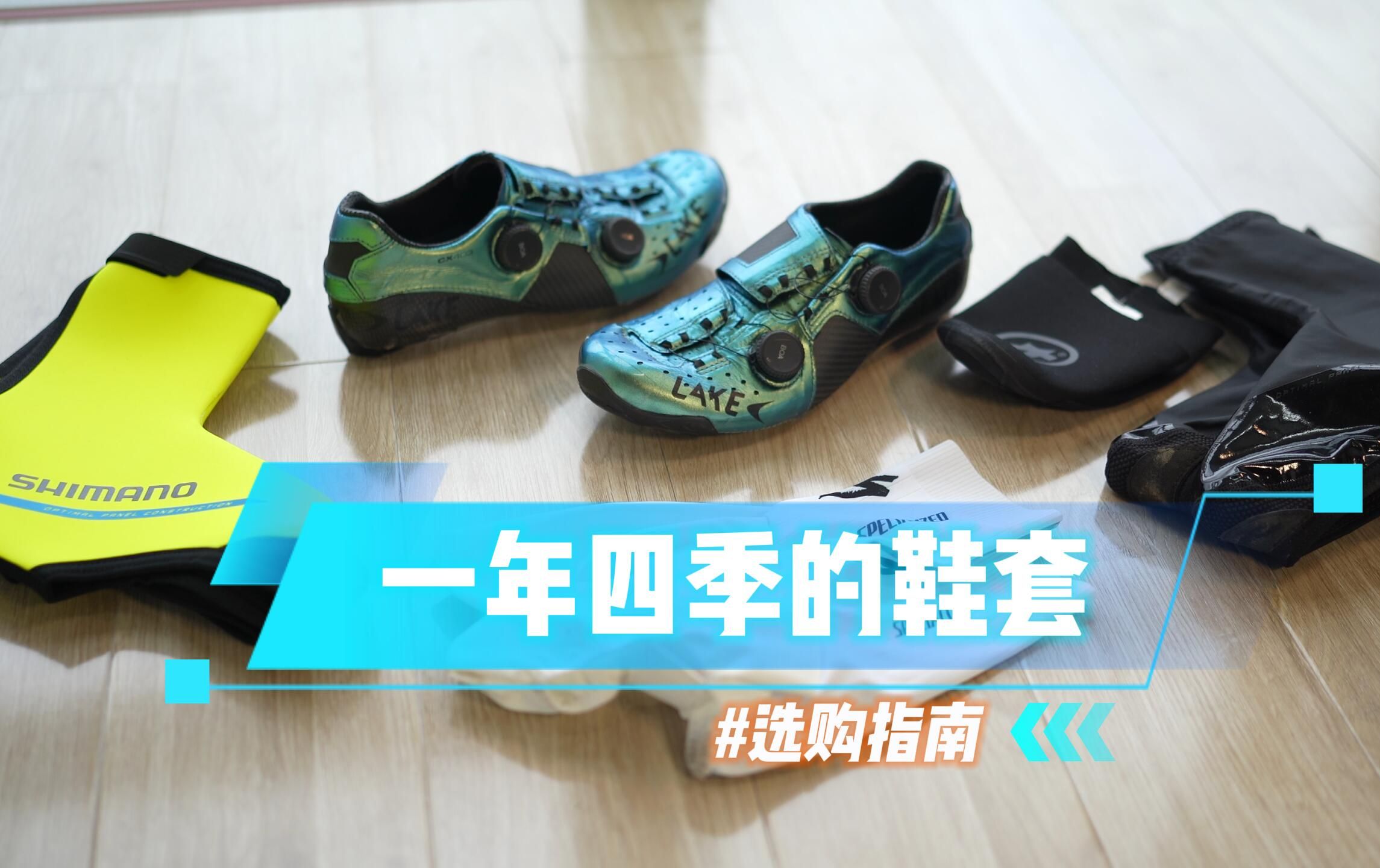 鞋套——35度到零下10度