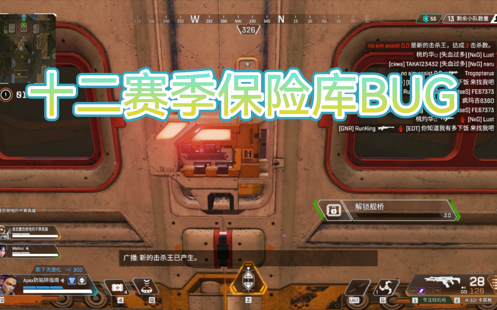 【apex】伊卡洛斯保险库出现bug