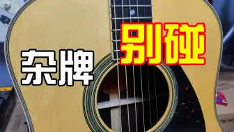 跟你说了，就买雅马哈吉他！不虚假宣传，一样销量第一！