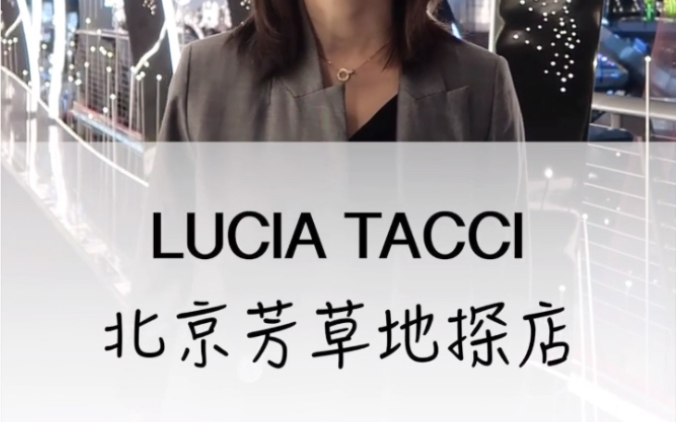 设计师高跟鞋LUCIA TACCI|探店vlog【国货之光】哔哩哔哩bilibili