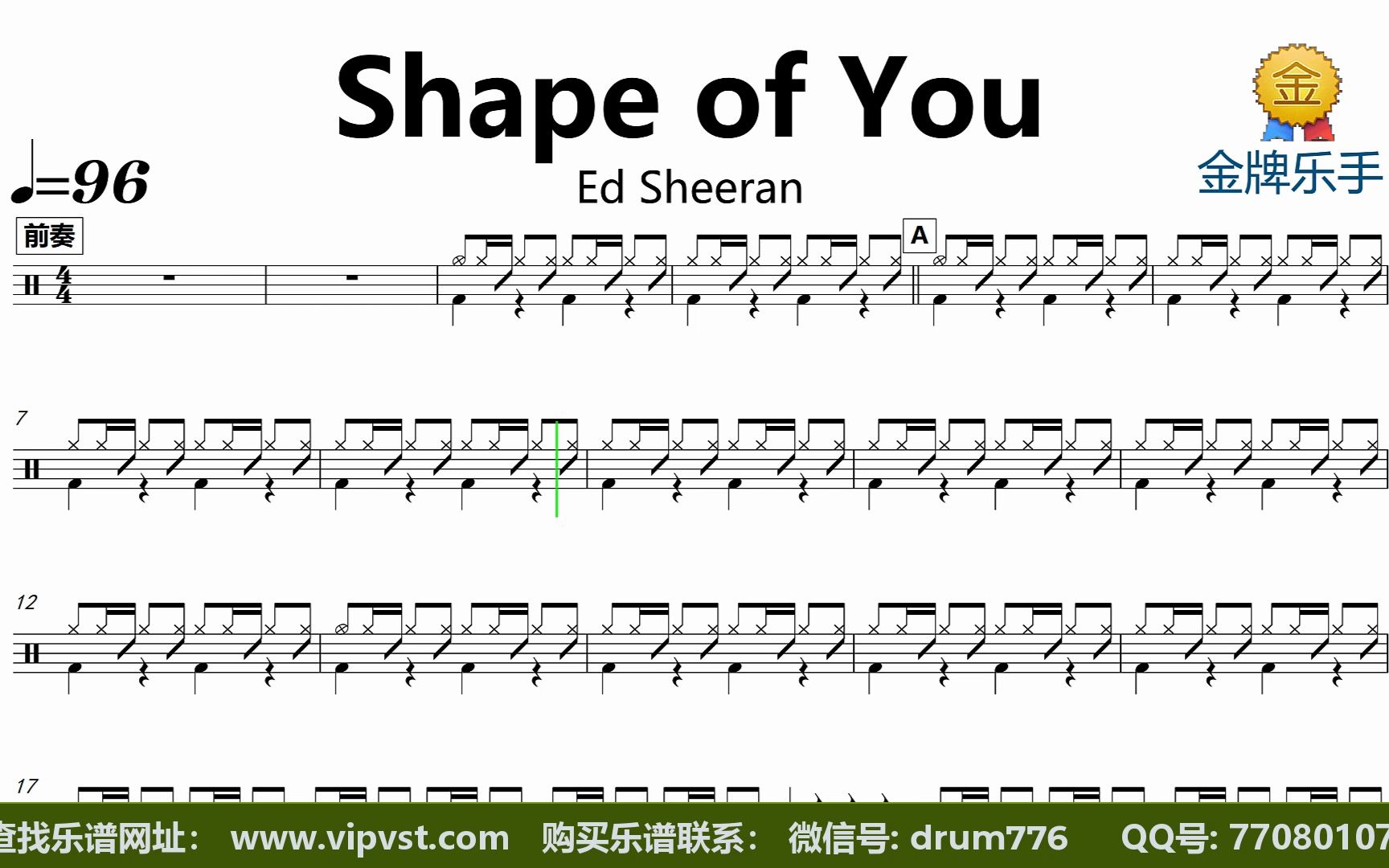 ed sheeran - shape of you 鼓谱 动态鼓谱 无鼓伴奏