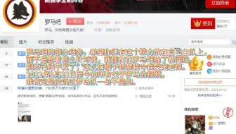 罗马吧的吧务，瞄着我进行封禁意义大吗？（2023.12.08）