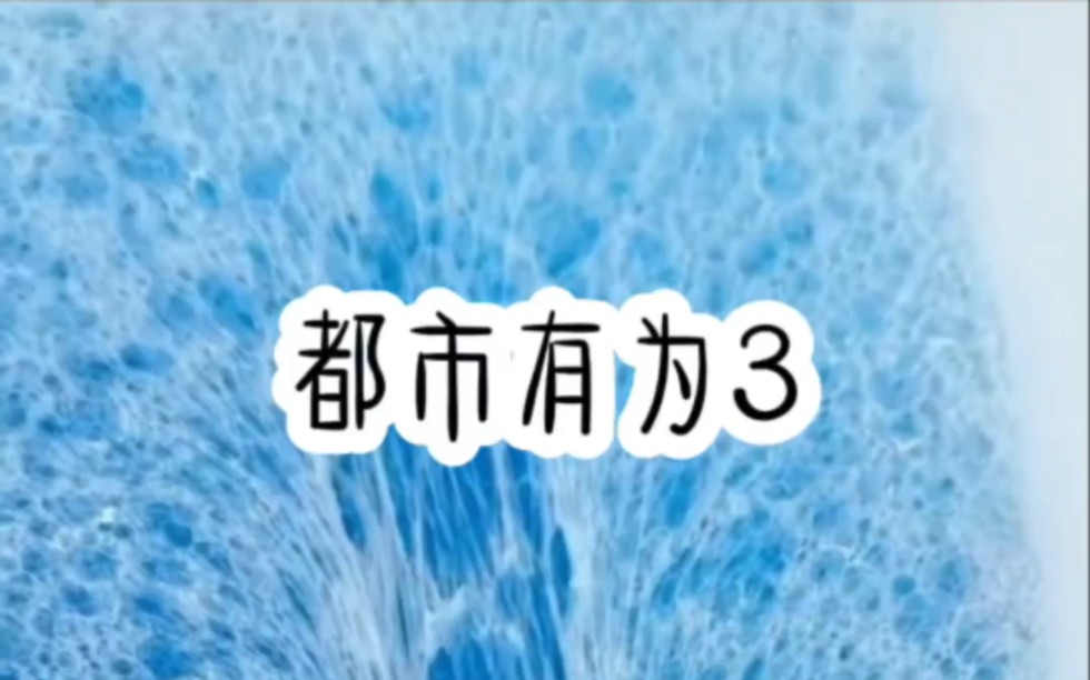 [图]《都市有为》父母坑我替哥哥入狱5年，现如今还要我替哥哥买婚房